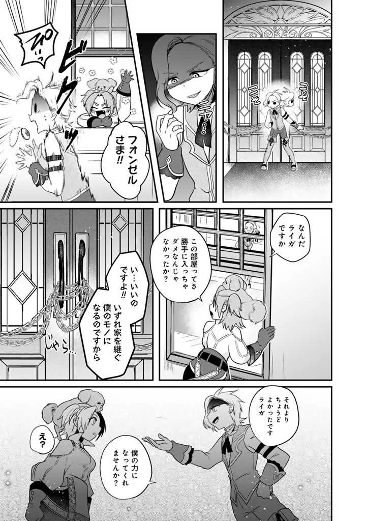 最弱職が前世の知識で世界最強 第5.2話 - 8