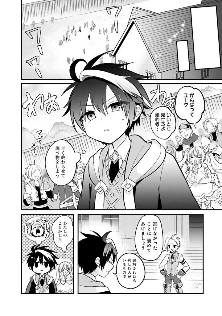 最弱職が前世の知識で世界最強 第5.2話 - 9