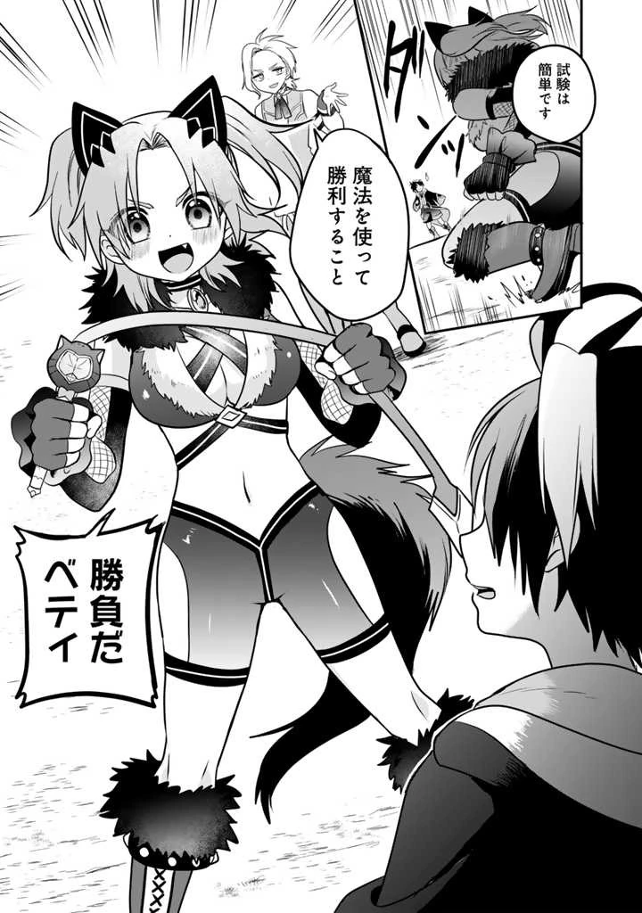 最弱職が前世の知識で世界最強 第5.2話 - 10