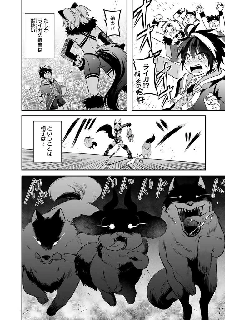 最弱職が前世の知識で世界最強 第5.2話 - 11