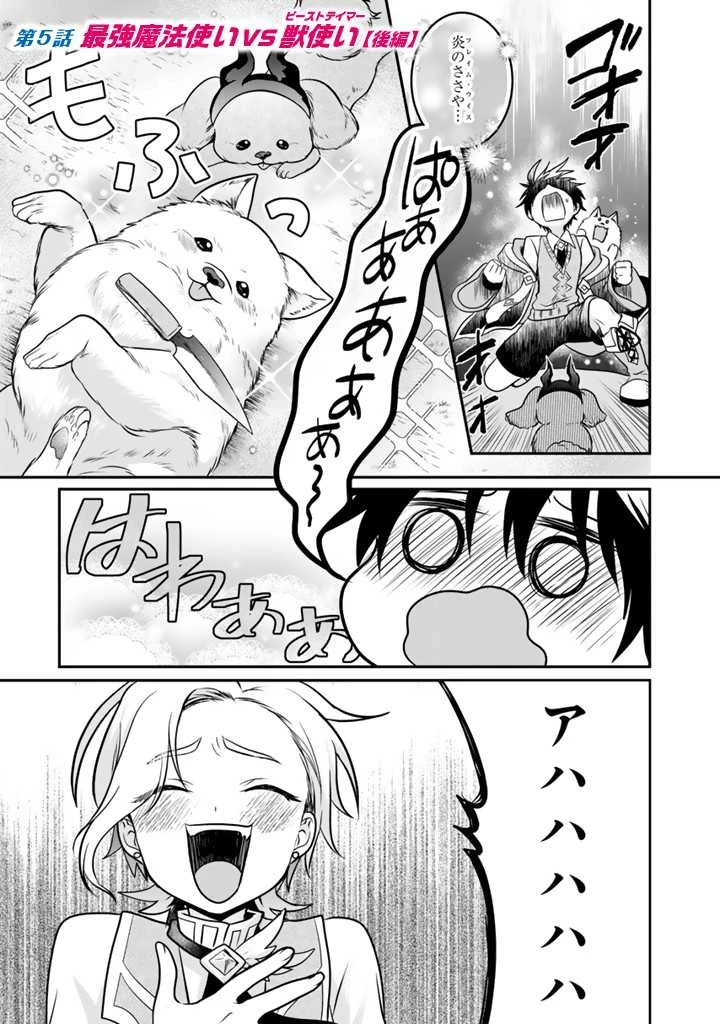 最弱職が前世の知識で世界最強 第5.3話 - 1