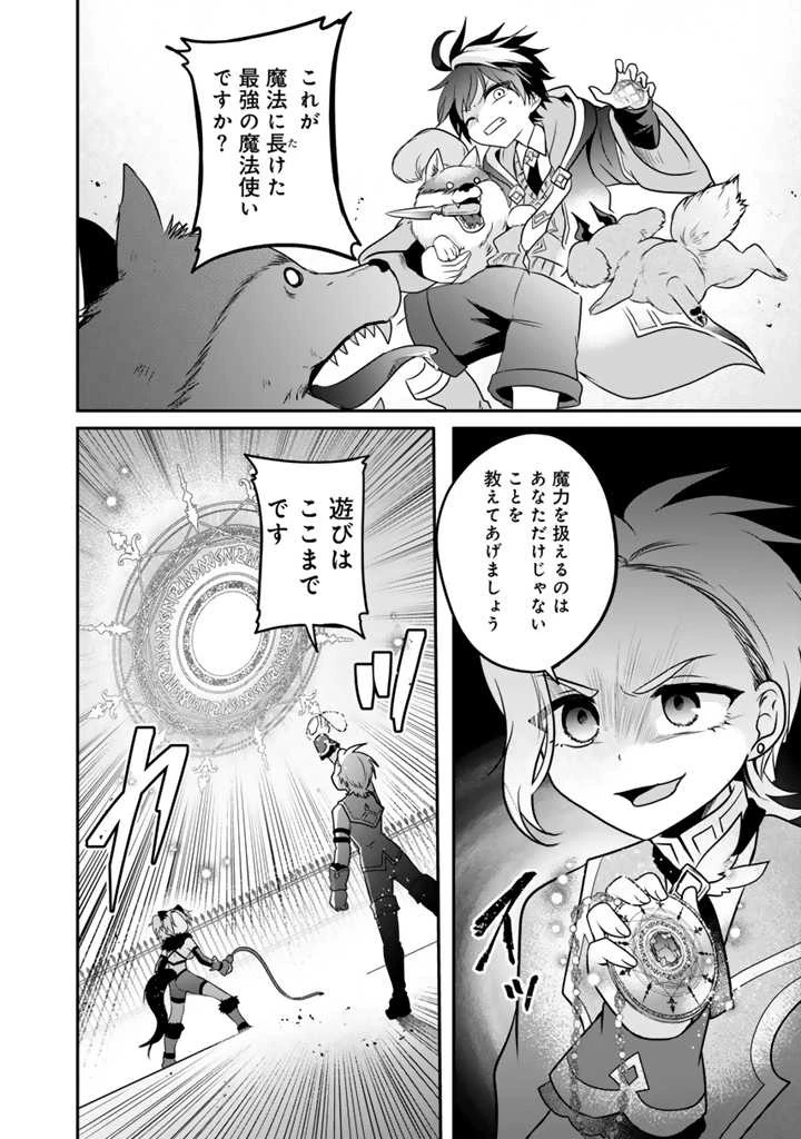 最弱職が前世の知識で世界最強 第5.3話 - 2