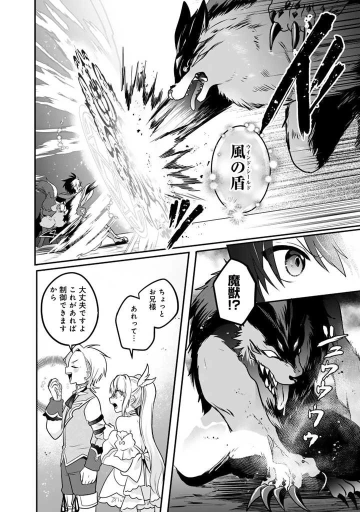 最弱職が前世の知識で世界最強 第5.3話 - 4