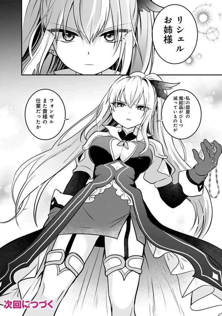 最弱職が前世の知識で世界最強 第5.3話 - 10