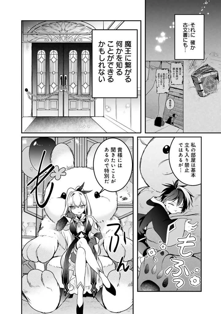 最弱職が前世の知識で世界最強 第6.1話 - 8