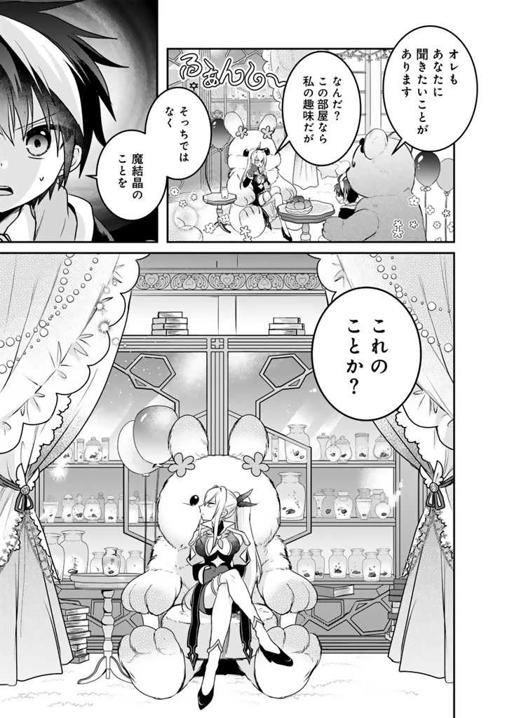 最弱職が前世の知識で世界最強 第6.1話 - 9