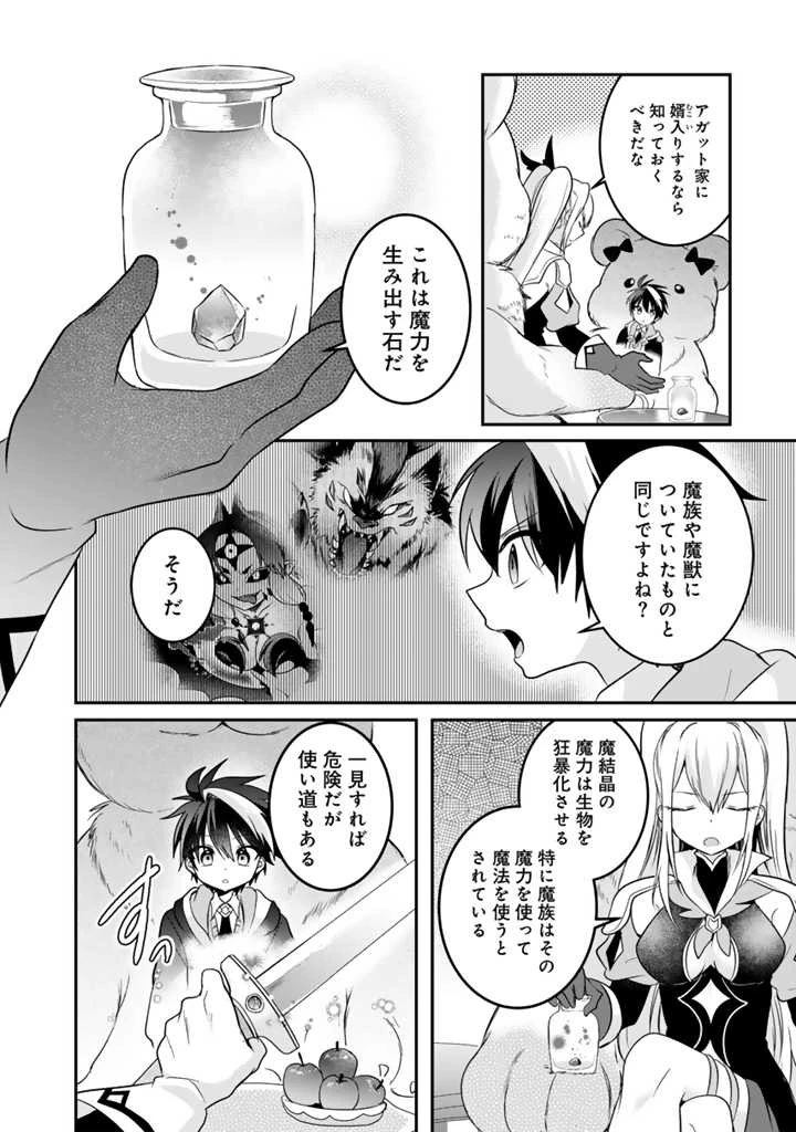 最弱職が前世の知識で世界最強 第6.1話 - 10
