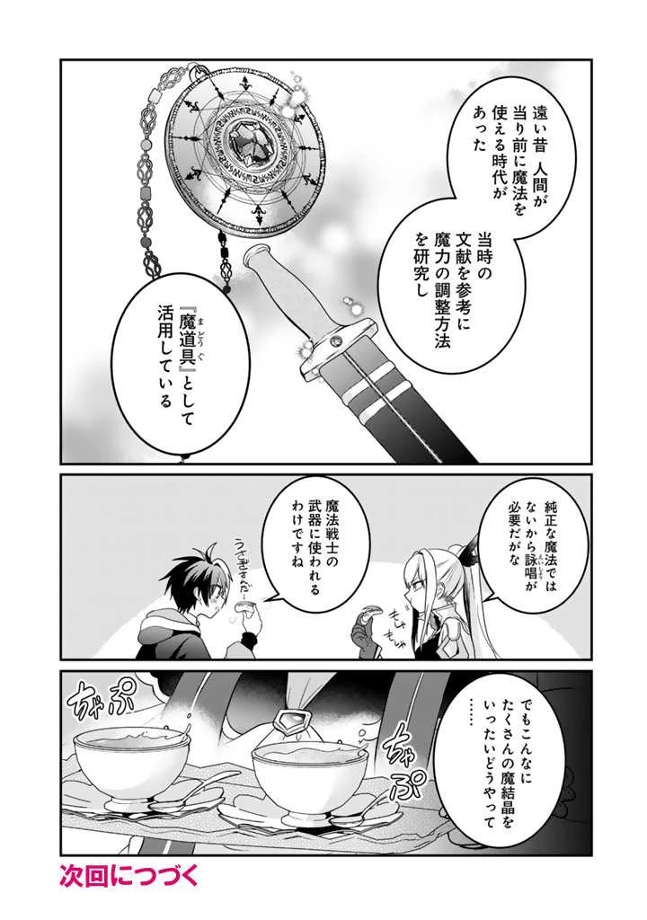 最弱職が前世の知識で世界最強 第6.1話 - 12