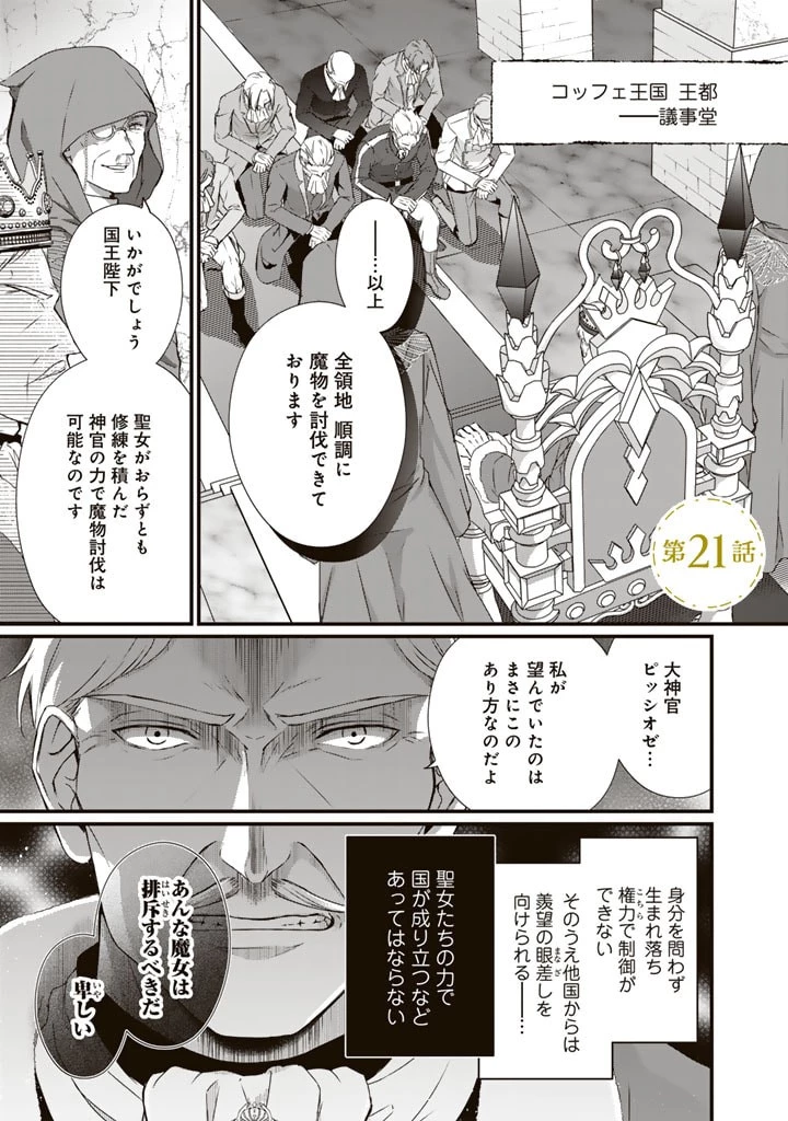 婚約破棄だ、発情聖女 第21話 - 1