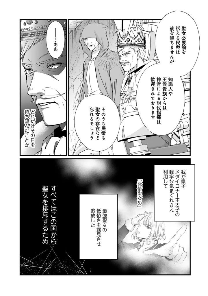 婚約破棄だ、発情聖女 第21話 - 2