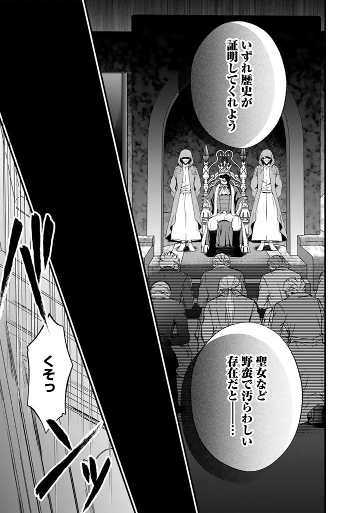 婚約破棄だ、発情聖女 第21話 - 3