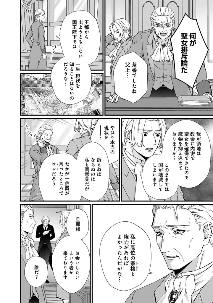 婚約破棄だ、発情聖女 第21話 - 4