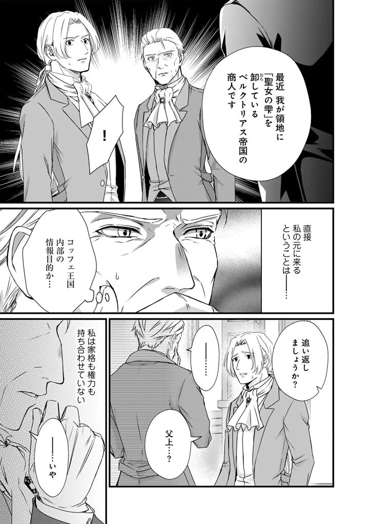 婚約破棄だ、発情聖女 第21話 - 5