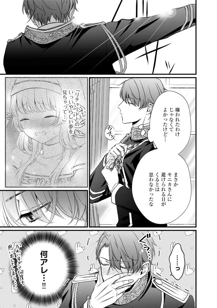 婚約破棄だ、発情聖女 第21話 - 7