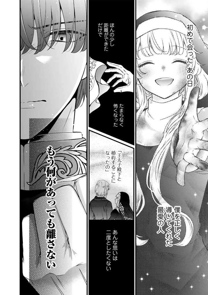 婚約破棄だ、発情聖女 第21話 - 8