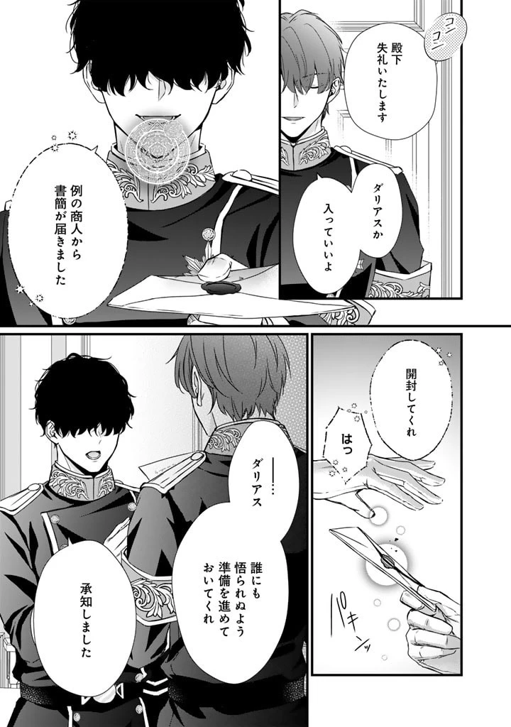 婚約破棄だ、発情聖女 第21話 - 9