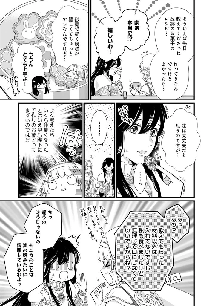 婚約破棄だ、発情聖女 第21話 - 11