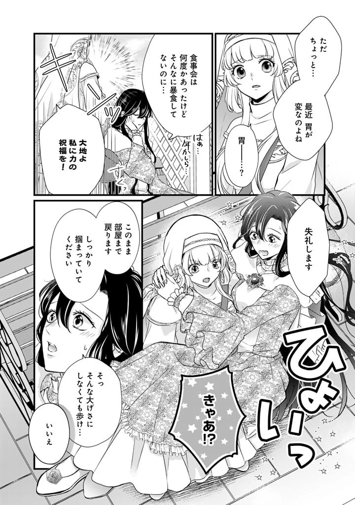 婚約破棄だ、発情聖女 第21話 - 12