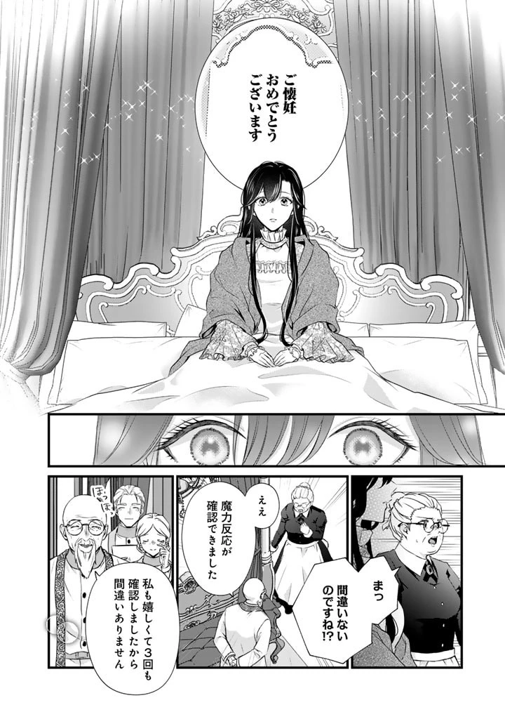 婚約破棄だ、発情聖女 第21話 - 14