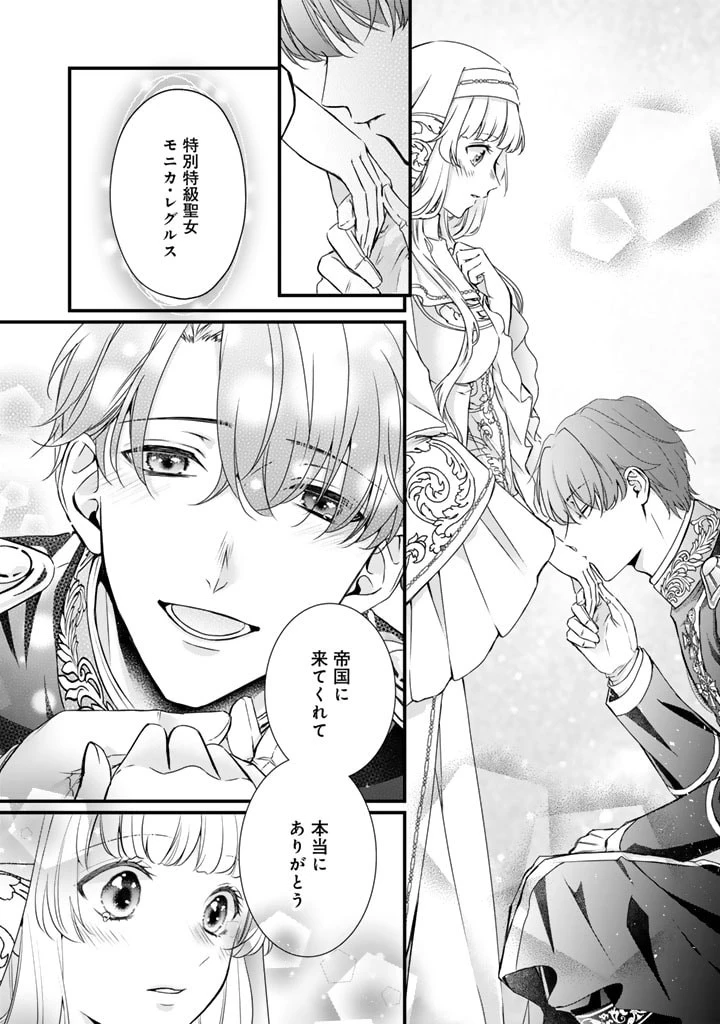 婚約破棄だ、発情聖女 第21話 - 18