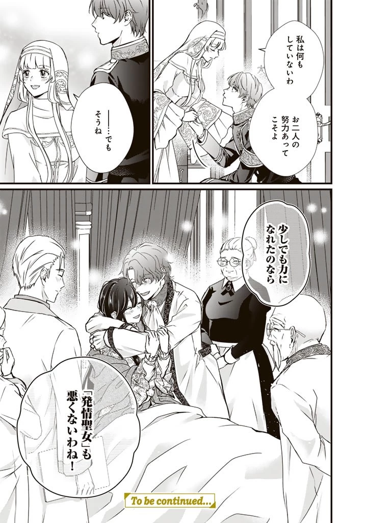 婚約破棄だ、発情聖女 第21話 - 19