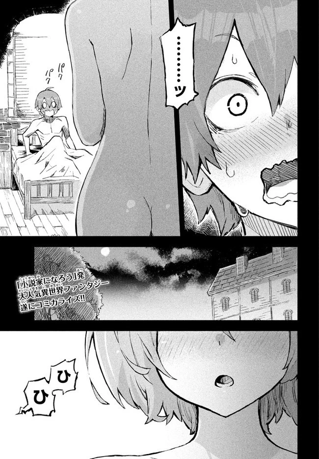 救わなきゃダメですか？　異世界 第1話 - 1