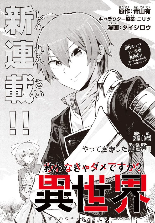 救わなきゃダメですか？　異世界 第1話 - 5