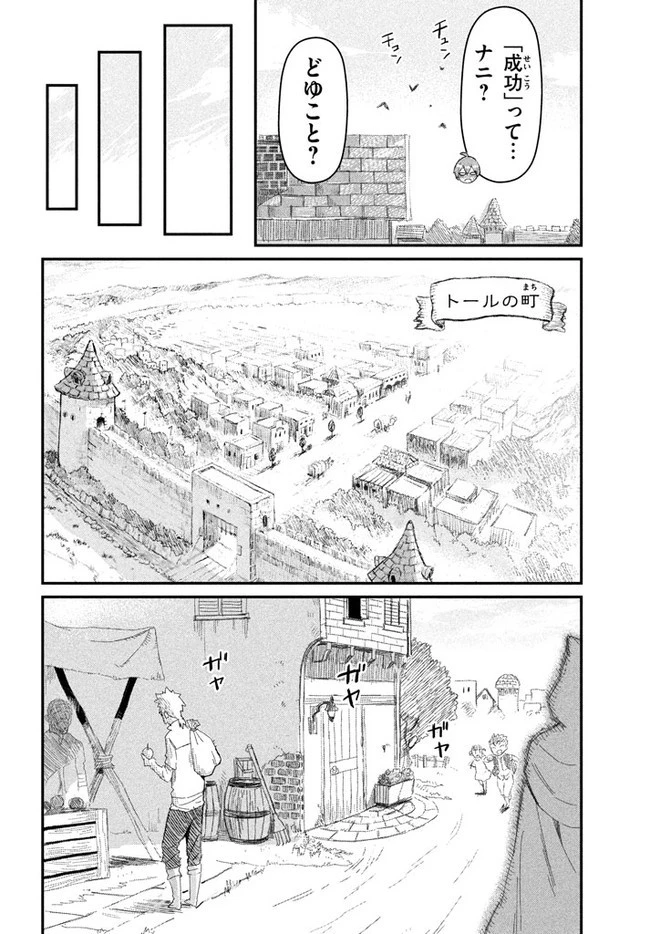 救わなきゃダメですか？　異世界 第1話 - 8