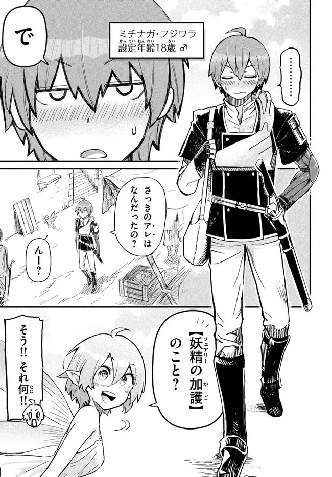 救わなきゃダメですか？　異世界 第1話 - 9