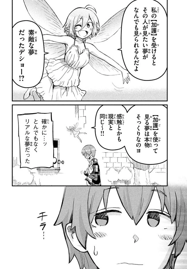 救わなきゃダメですか？　異世界 第1話 - 10