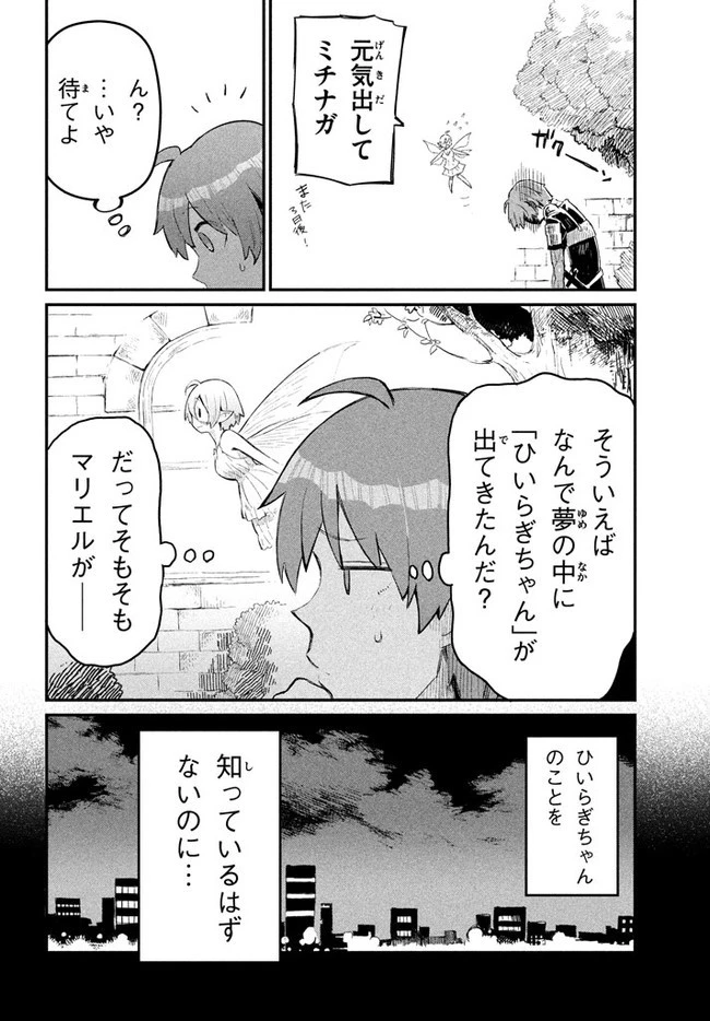 救わなきゃダメですか？　異世界 第1話 - 12