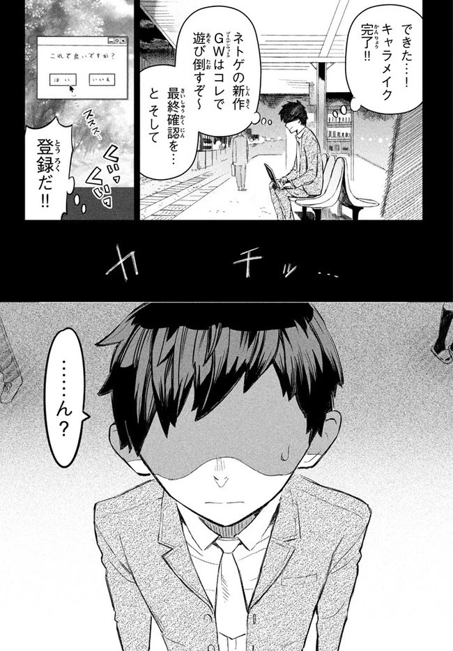 救わなきゃダメですか？　異世界 第1話 - 13