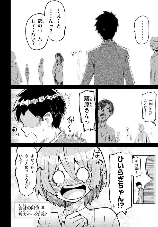 救わなきゃダメですか？　異世界 第1話 - 14