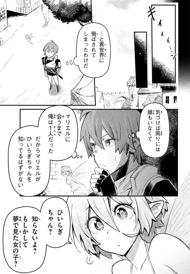 救わなきゃダメですか？　異世界 第1話 - 19