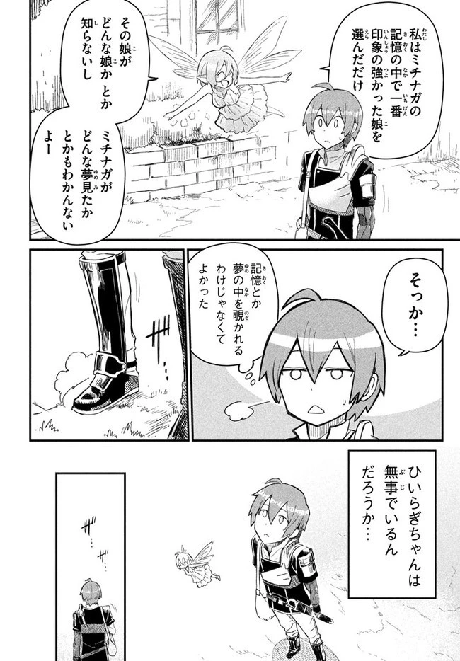 救わなきゃダメですか？　異世界 第1話 - 20