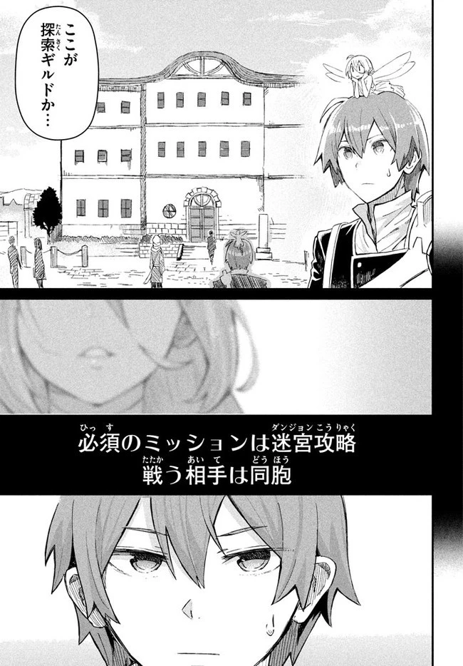 救わなきゃダメですか？　異世界 第1話 - 21