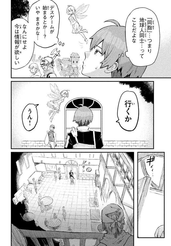 救わなきゃダメですか？　異世界 第1話 - 22