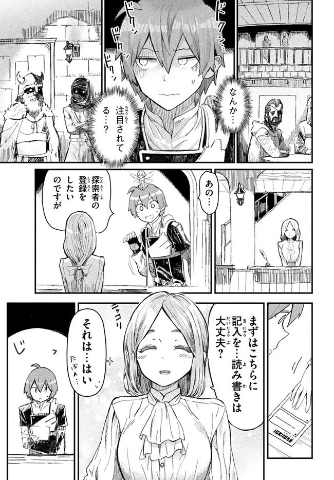 救わなきゃダメですか？　異世界 第1話 - 23