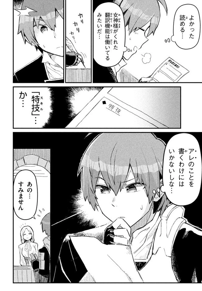 救わなきゃダメですか？　異世界 第1話 - 24