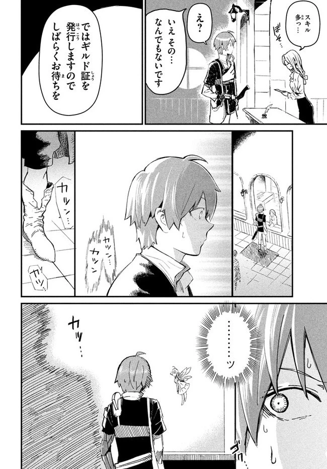 救わなきゃダメですか？　異世界 第1話 - 26