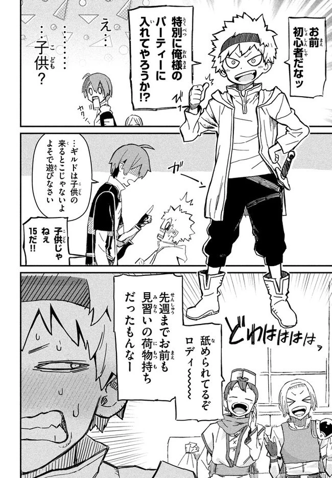 救わなきゃダメですか？　異世界 第1話 - 28