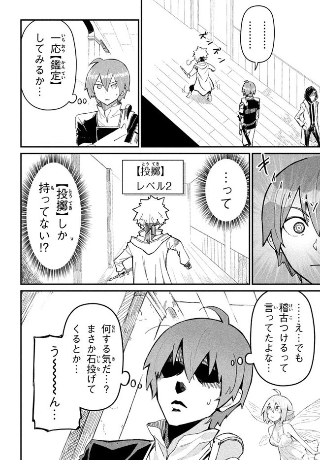 救わなきゃダメですか？　異世界 第1話 - 30