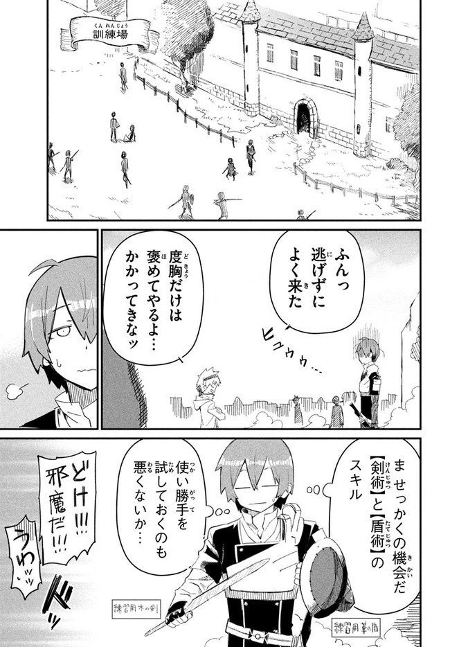 救わなきゃダメですか？　異世界 第1話 - 31