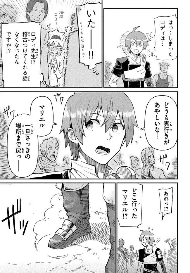 救わなきゃダメですか？　異世界 第1話 - 33