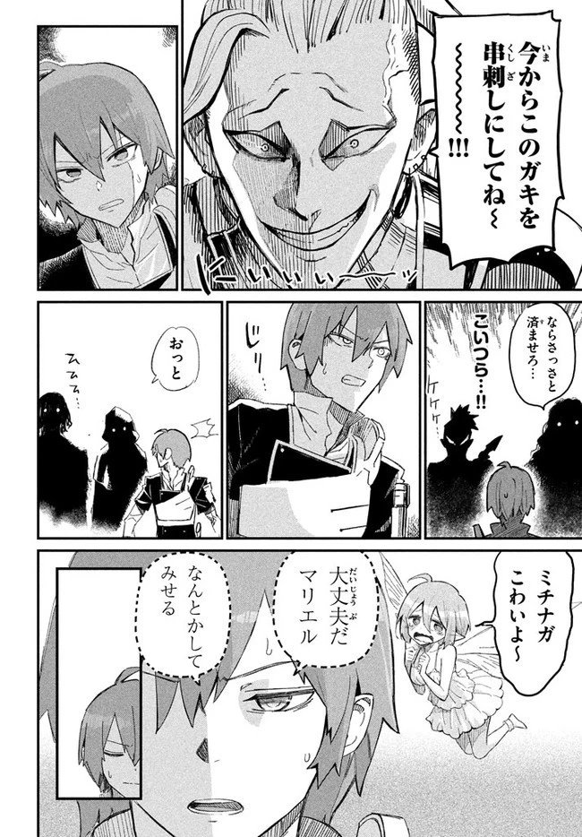 救わなきゃダメですか？　異世界 第1話 - 40