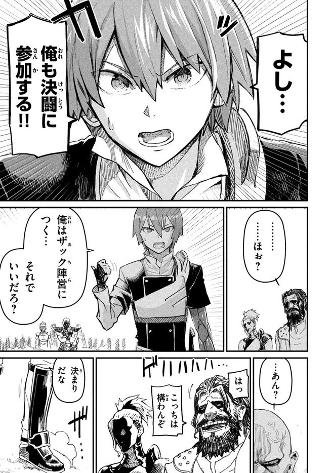 救わなきゃダメですか？　異世界 第1話 - 41