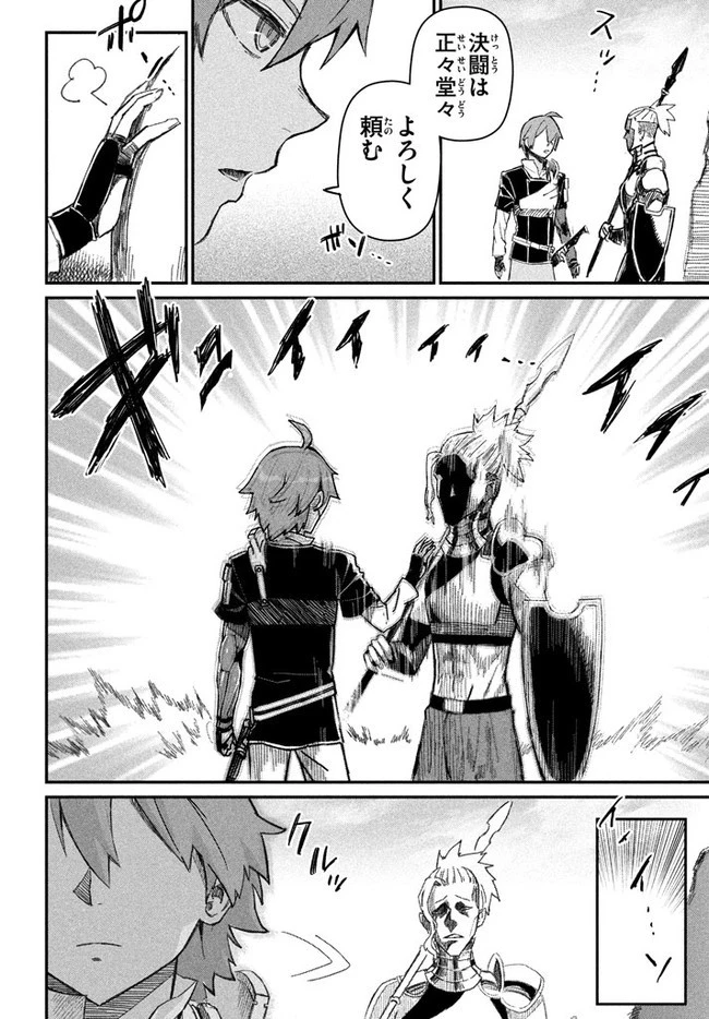 救わなきゃダメですか？　異世界 第1話 - 42