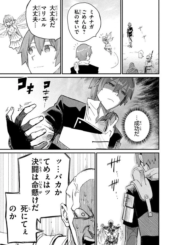 救わなきゃダメですか？　異世界 第1話 - 43