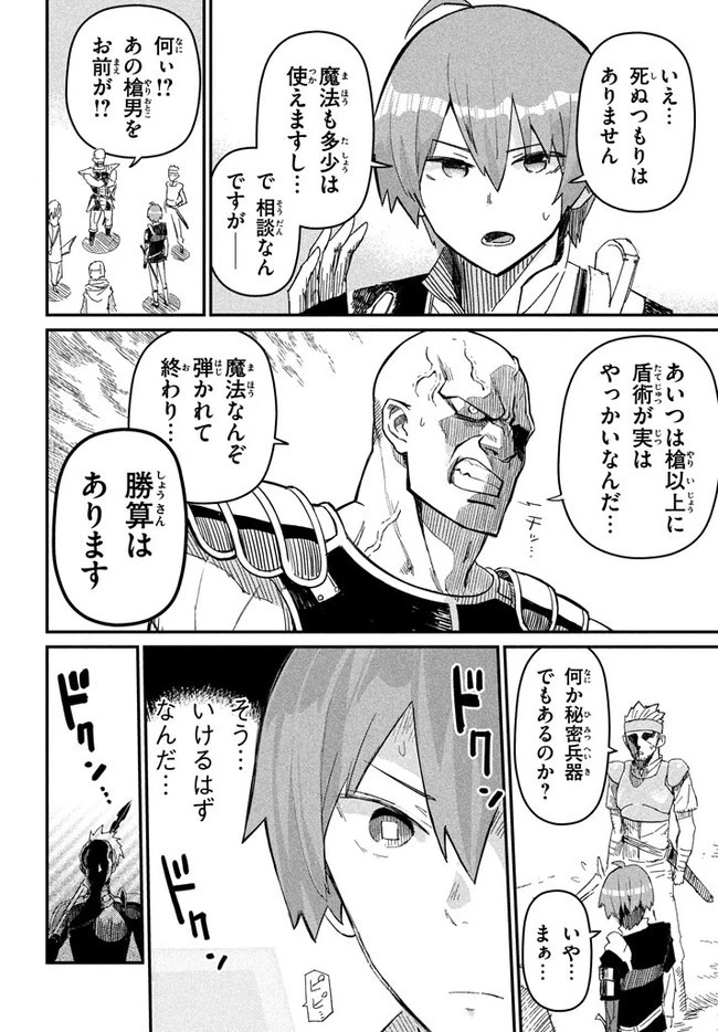 救わなきゃダメですか？　異世界 第1話 - 44