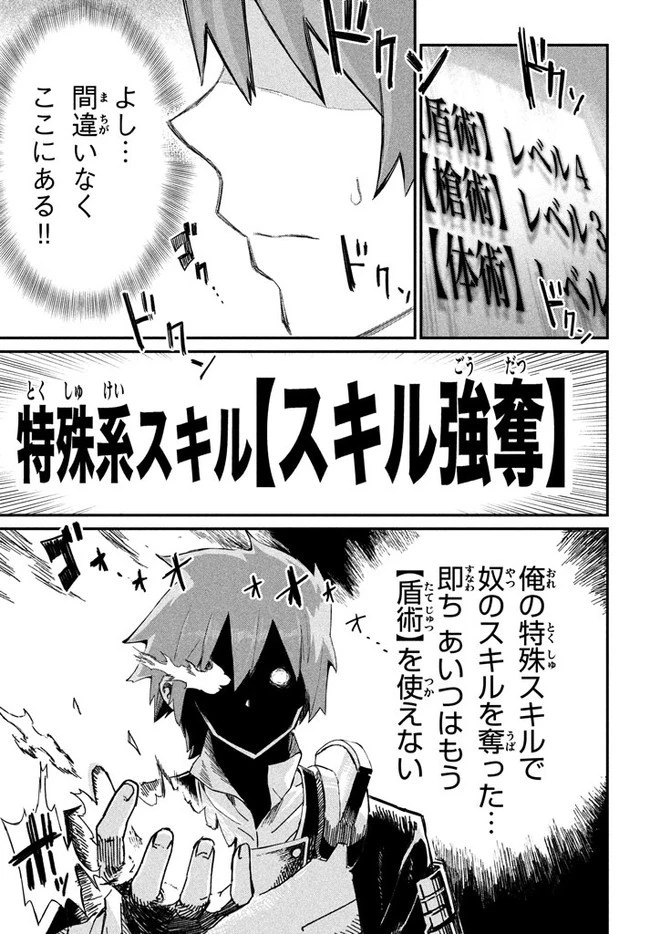 救わなきゃダメですか？　異世界 第1話 - 45